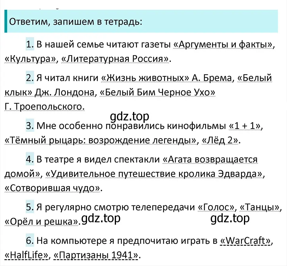 Решение 4. Номер 482 (страница 18) гдз по русскому языку 5 класс Ладыженская, Баранов, учебник 2 часть