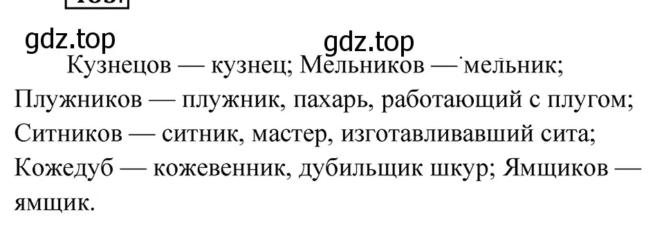 Решение 4. Номер 483 (страница 18) гдз по русскому языку 5 класс Ладыженская, Баранов, учебник 2 часть