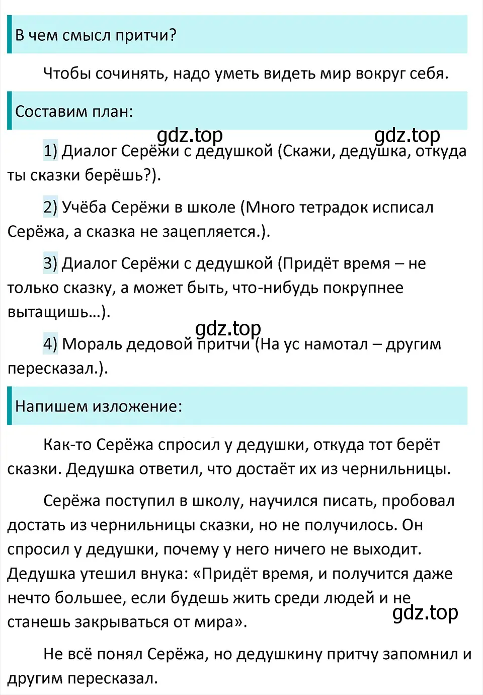 Решение 4. Номер 495 (страница 22) гдз по русскому языку 5 класс Ладыженская, Баранов, учебник 2 часть