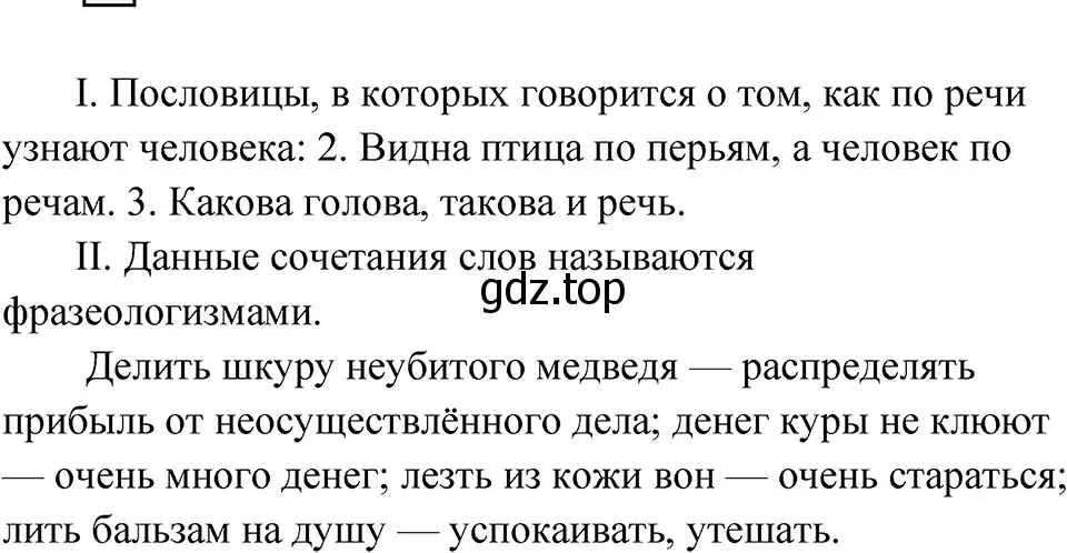 Решение 4. Номер 5 (страница 6) гдз по русскому языку 5 класс Ладыженская, Баранов, учебник 1 часть