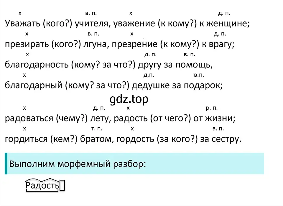 Решение 4. Номер 505 (страница 27) гдз по русскому языку 5 класс Ладыженская, Баранов, учебник 2 часть