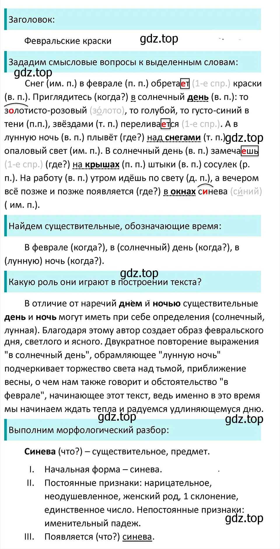 Решение 4. Номер 513 (страница 29) гдз по русскому языку 5 класс Ладыженская, Баранов, учебник 2 часть