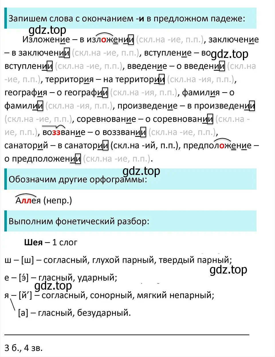 Решение 4. Номер 521 (страница 32) гдз по русскому языку 5 класс Ладыженская, Баранов, учебник 2 часть