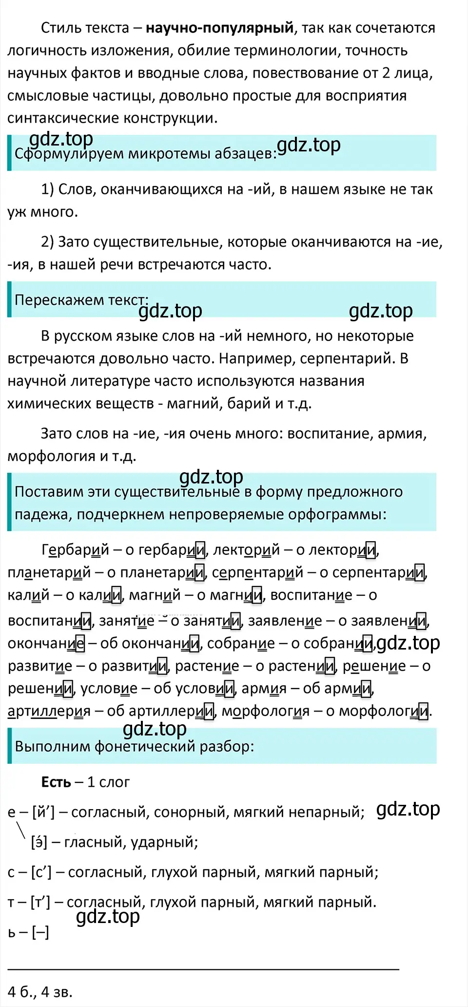 Решение 4. Номер 522 (страница 33) гдз по русскому языку 5 класс Ладыженская, Баранов, учебник 2 часть