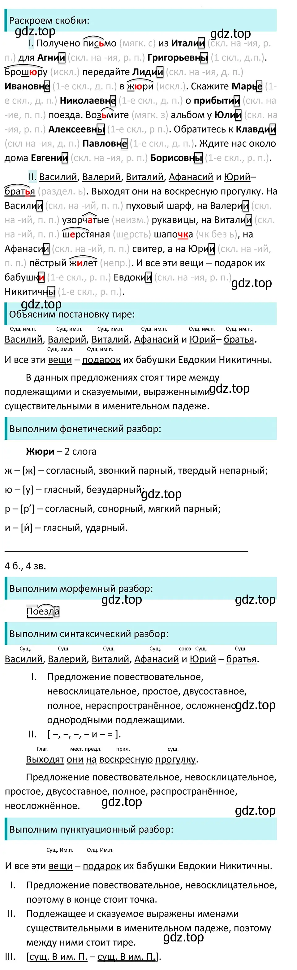 Решение 4. Номер 525 (страница 34) гдз по русскому языку 5 класс Ладыженская, Баранов, учебник 2 часть