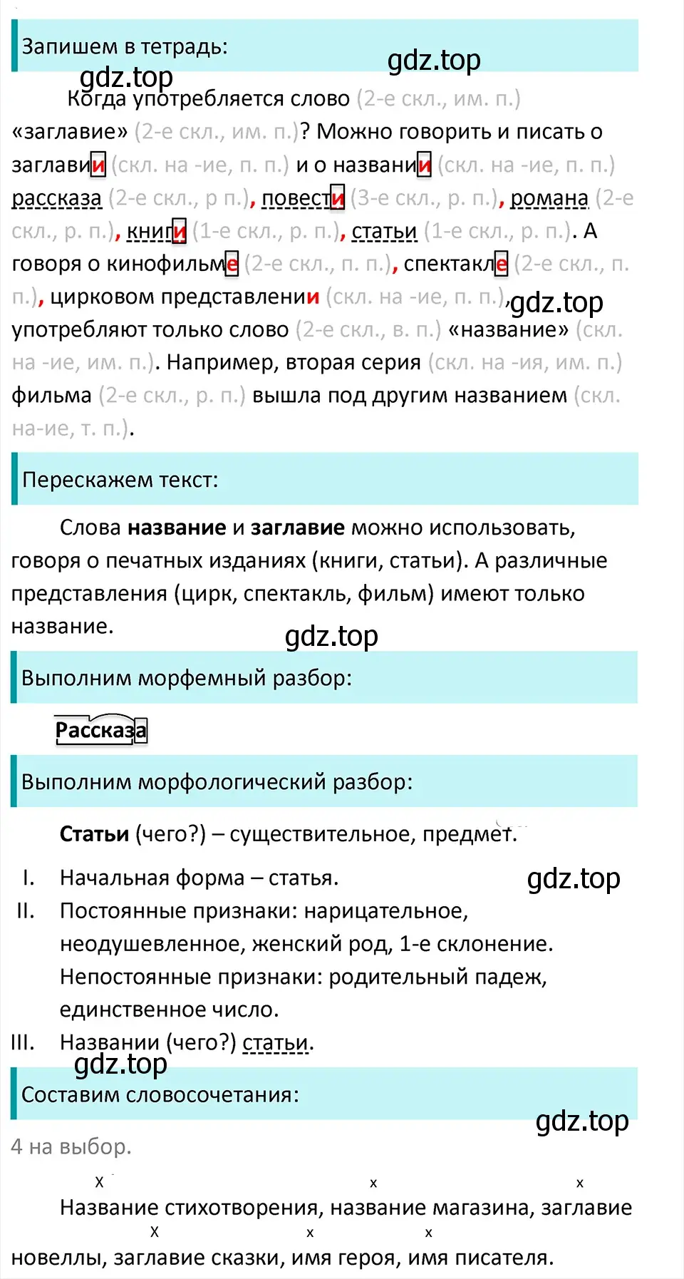 Решение 4. Номер 526 (страница 34) гдз по русскому языку 5 класс Ладыженская, Баранов, учебник 2 часть