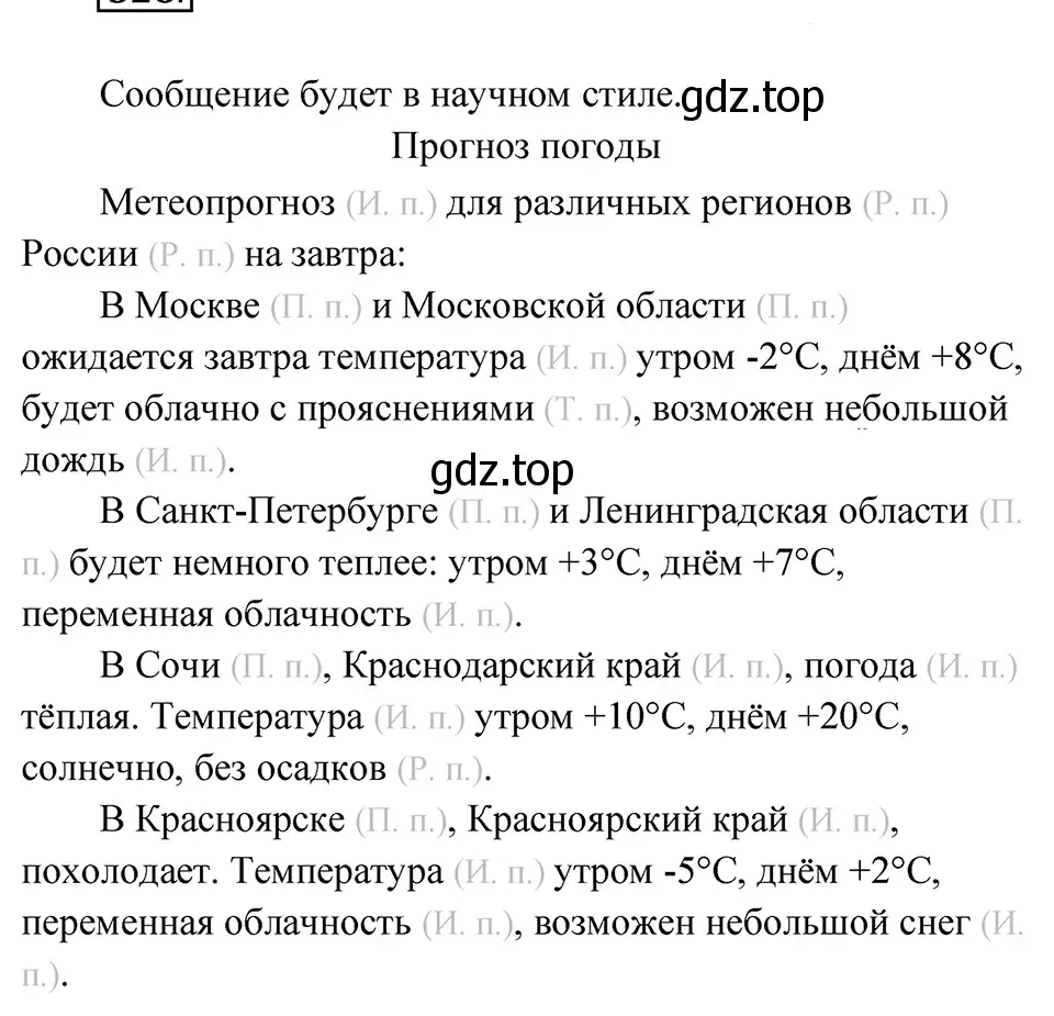 Решение 4. Номер 528 (страница 35) гдз по русскому языку 5 класс Ладыженская, Баранов, учебник 2 часть