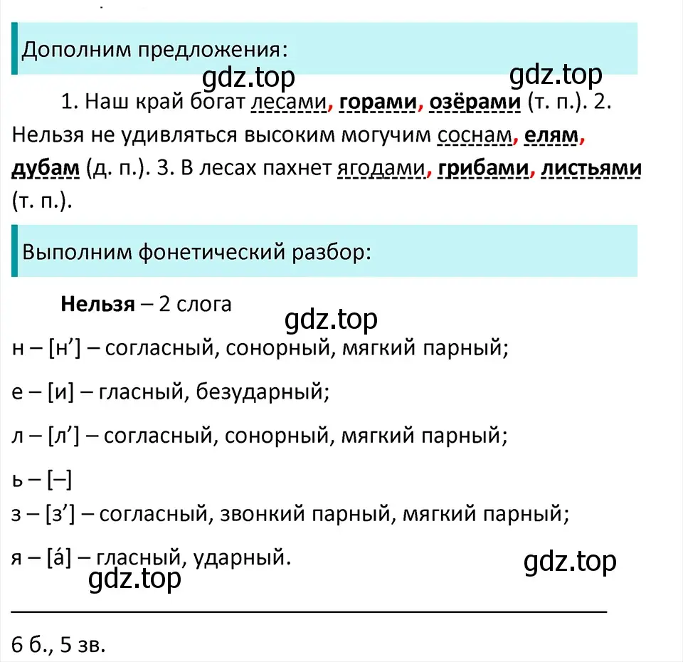 Решение 4. Номер 530 (страница 36) гдз по русскому языку 5 класс Ладыженская, Баранов, учебник 2 часть