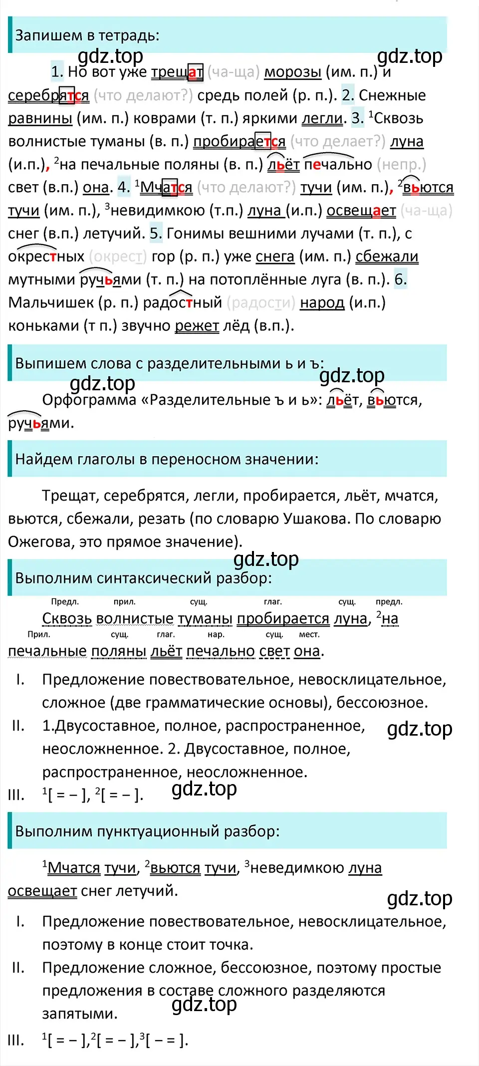 Решение 4. Номер 532 (страница 37) гдз по русскому языку 5 класс Ладыженская, Баранов, учебник 2 часть