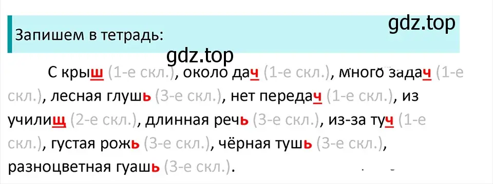 Решение 4. Номер 534 (страница 38) гдз по русскому языку 5 класс Ладыженская, Баранов, учебник 2 часть