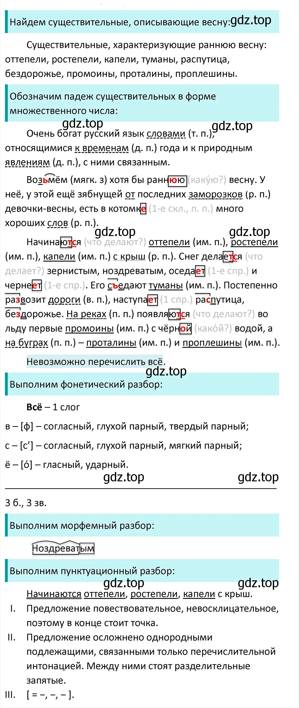 Решение 4. Номер 536 (страница 39) гдз по русскому языку 5 класс Ладыженская, Баранов, учебник 2 часть