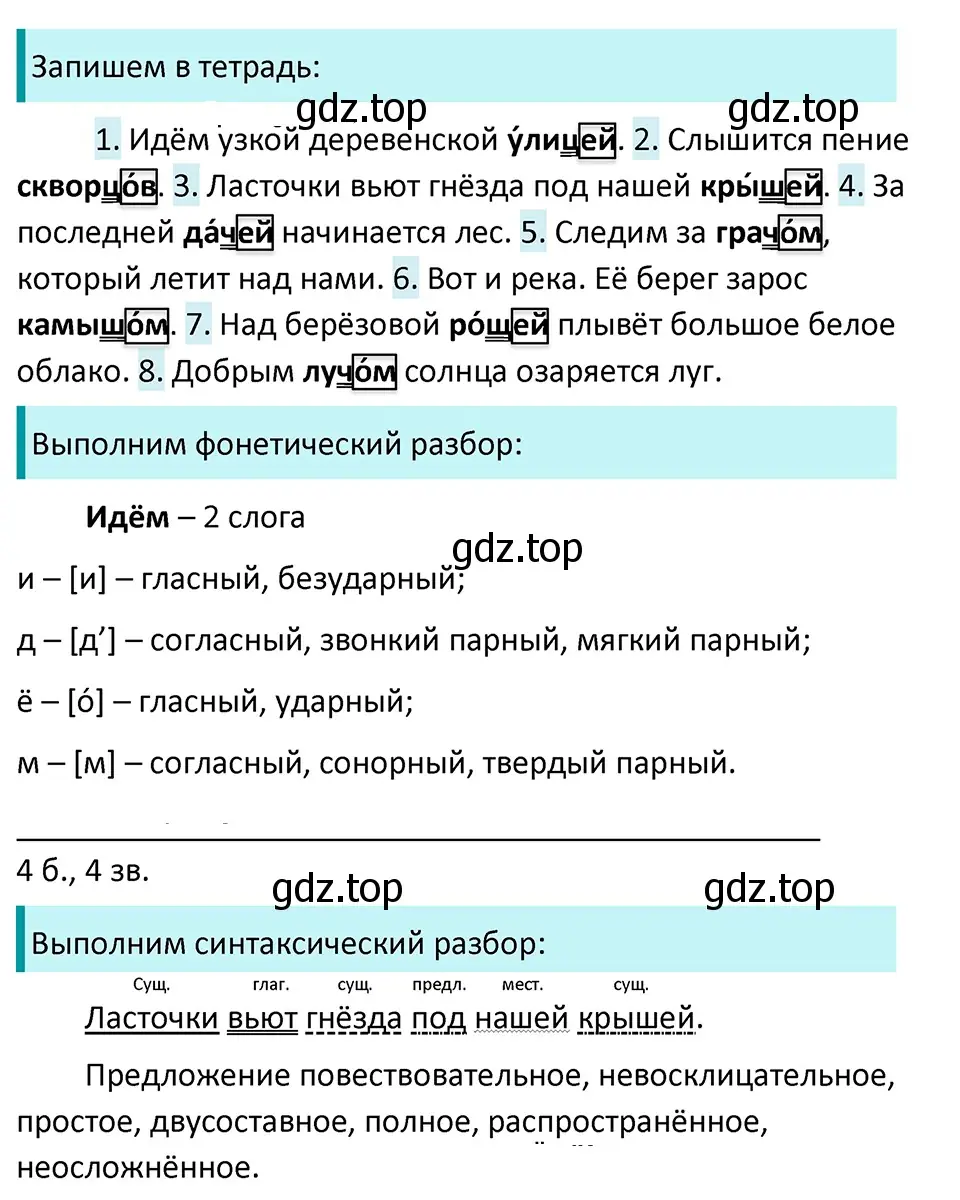 Решение 4. Номер 539 (страница 40) гдз по русскому языку 5 класс Ладыженская, Баранов, учебник 2 часть