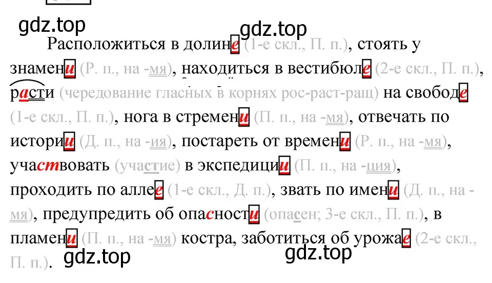 Решение 4. Номер 547 (страница 43) гдз по русскому языку 5 класс Ладыженская, Баранов, учебник 2 часть