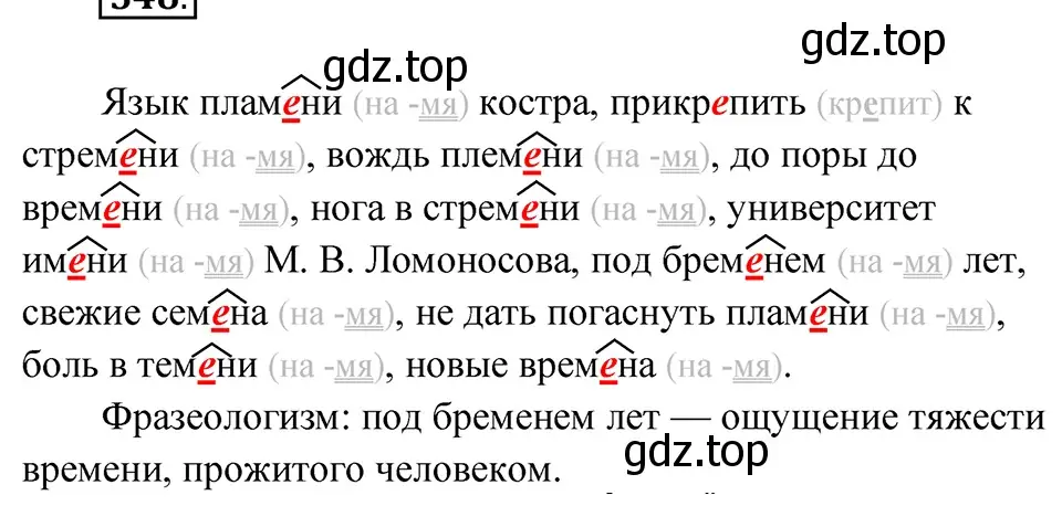 Решение 4. Номер 548 (страница 43) гдз по русскому языку 5 класс Ладыженская, Баранов, учебник 2 часть