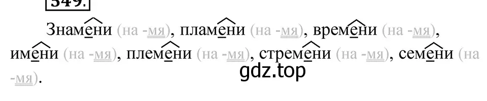 Решение 4. Номер 549 (страница 43) гдз по русскому языку 5 класс Ладыженская, Баранов, учебник 2 часть