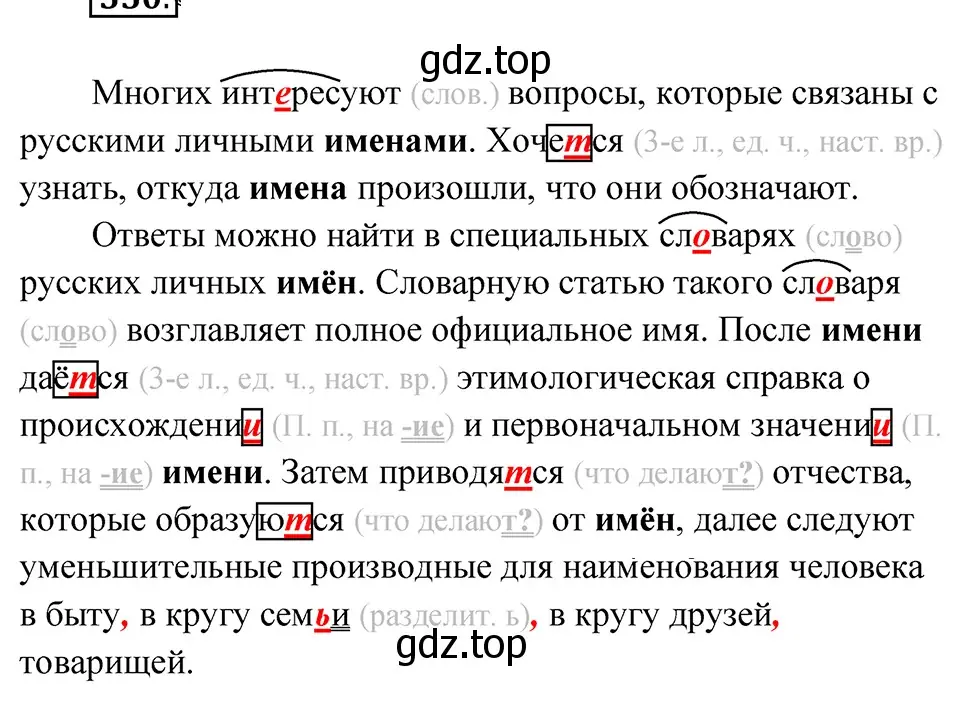 Решение 4. Номер 550 (страница 43) гдз по русскому языку 5 класс Ладыженская, Баранов, учебник 2 часть