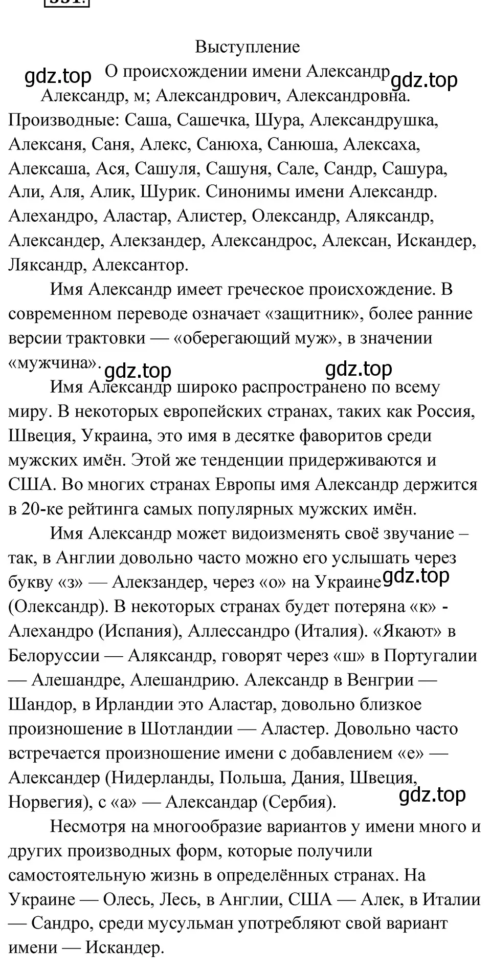 Решение 4. Номер 551 (страница 44) гдз по русскому языку 5 класс Ладыженская, Баранов, учебник 2 часть