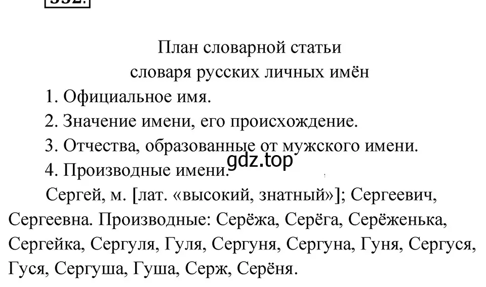 Решение 4. Номер 552 (страница 44) гдз по русскому языку 5 класс Ладыженская, Баранов, учебник 2 часть