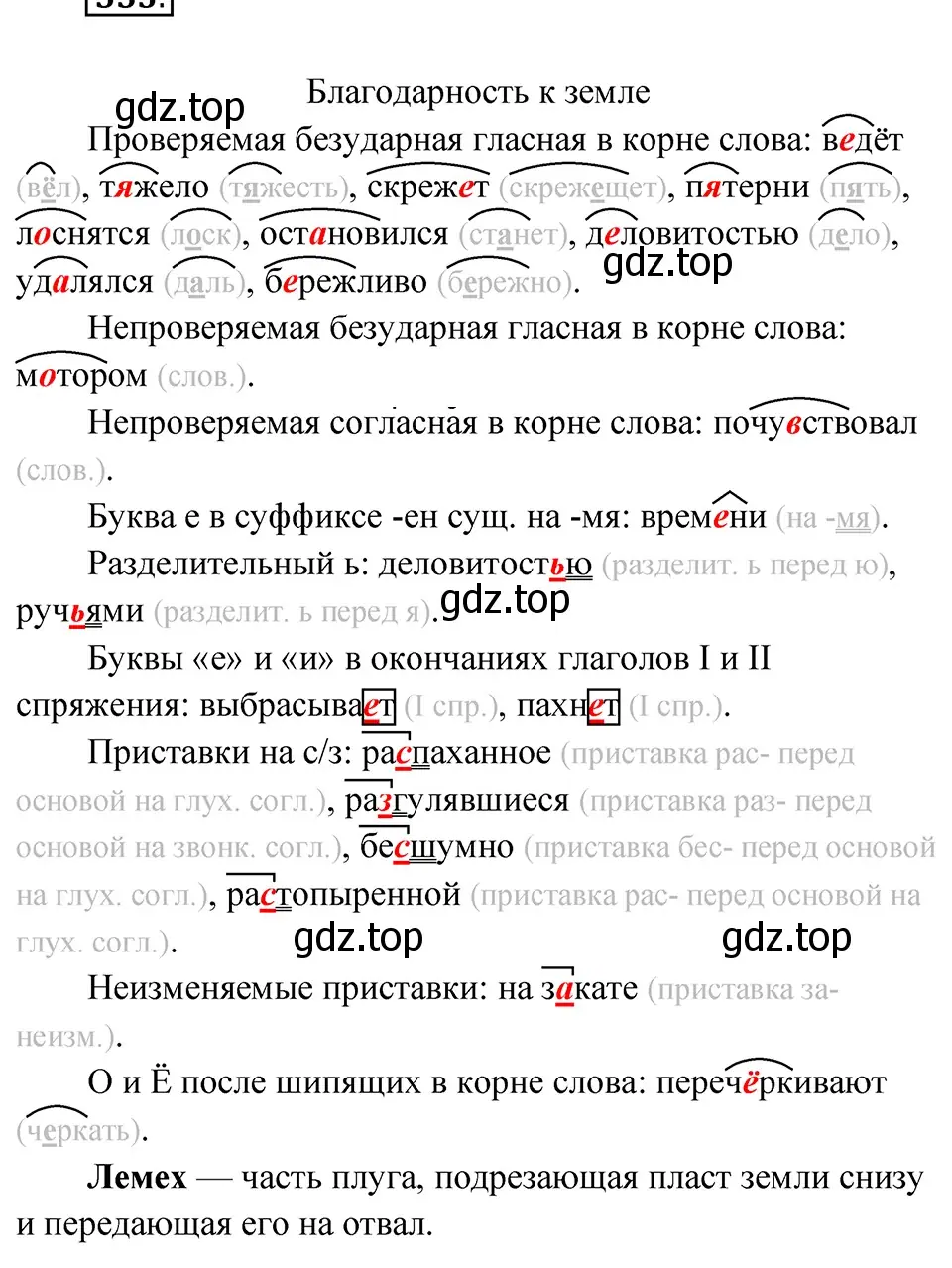 Решение 4. Номер 553 (страница 44) гдз по русскому языку 5 класс Ладыженская, Баранов, учебник 2 часть