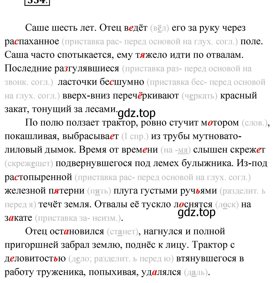 Решение 4. Номер 554 (страница 45) гдз по русскому языку 5 класс Ладыженская, Баранов, учебник 2 часть