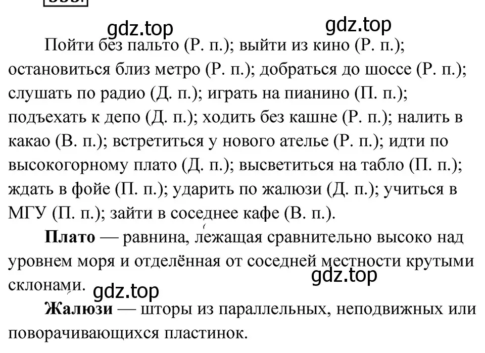 Решение 4. Номер 555 (страница 46) гдз по русскому языку 5 класс Ладыженская, Баранов, учебник 2 часть