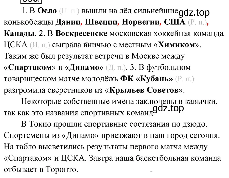 Решение 4. Номер 556 (страница 46) гдз по русскому языку 5 класс Ладыженская, Баранов, учебник 2 часть