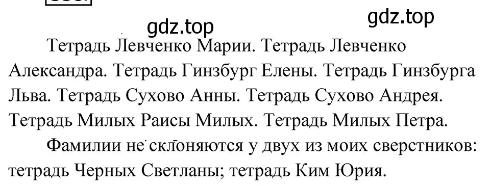 Решение 4. Номер 558 (страница 47) гдз по русскому языку 5 класс Ладыженская, Баранов, учебник 2 часть