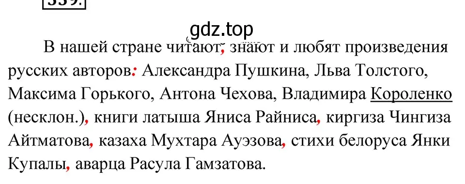 Решение 4. Номер 559 (страница 47) гдз по русскому языку 5 класс Ладыженская, Баранов, учебник 2 часть