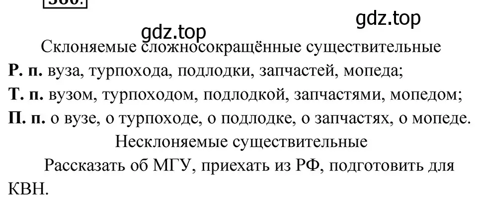 Решение 4. Номер 560 (страница 47) гдз по русскому языку 5 класс Ладыженская, Баранов, учебник 2 часть