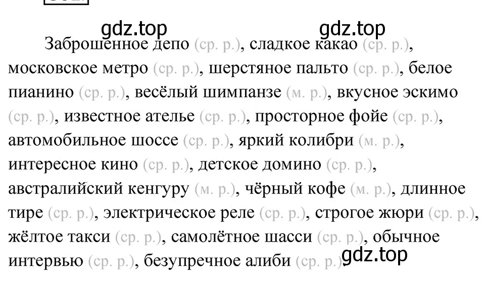 Решение 4. Номер 561 (страница 48) гдз по русскому языку 5 класс Ладыженская, Баранов, учебник 2 часть