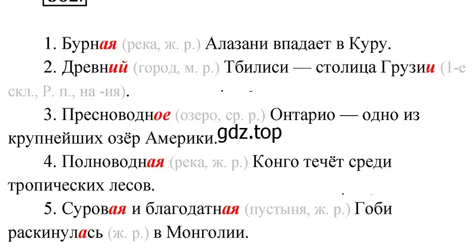 Решение 4. Номер 562 (страница 48) гдз по русскому языку 5 класс Ладыженская, Баранов, учебник 2 часть