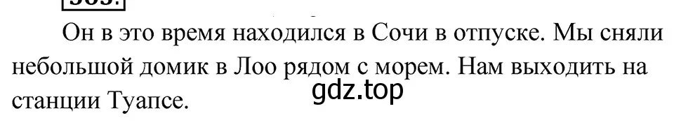 Решение 4. Номер 563 (страница 48) гдз по русскому языку 5 класс Ладыженская, Баранов, учебник 2 часть