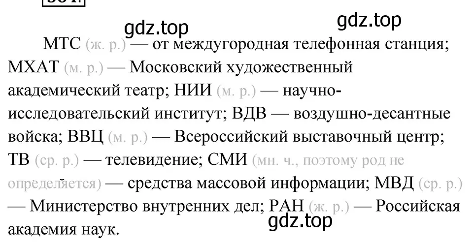 Решение 4. Номер 564 (страница 49) гдз по русскому языку 5 класс Ладыженская, Баранов, учебник 2 часть