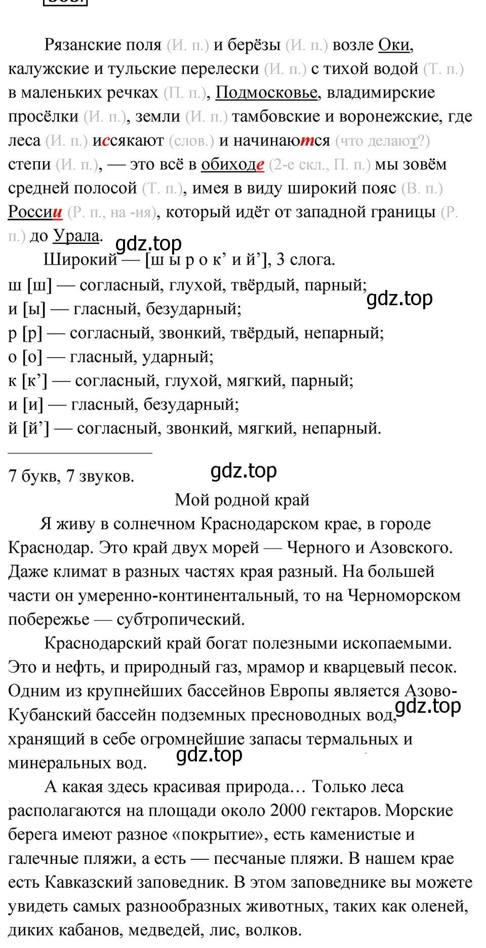 Решение 4. Номер 565 (страница 49) гдз по русскому языку 5 класс Ладыженская, Баранов, учебник 2 часть