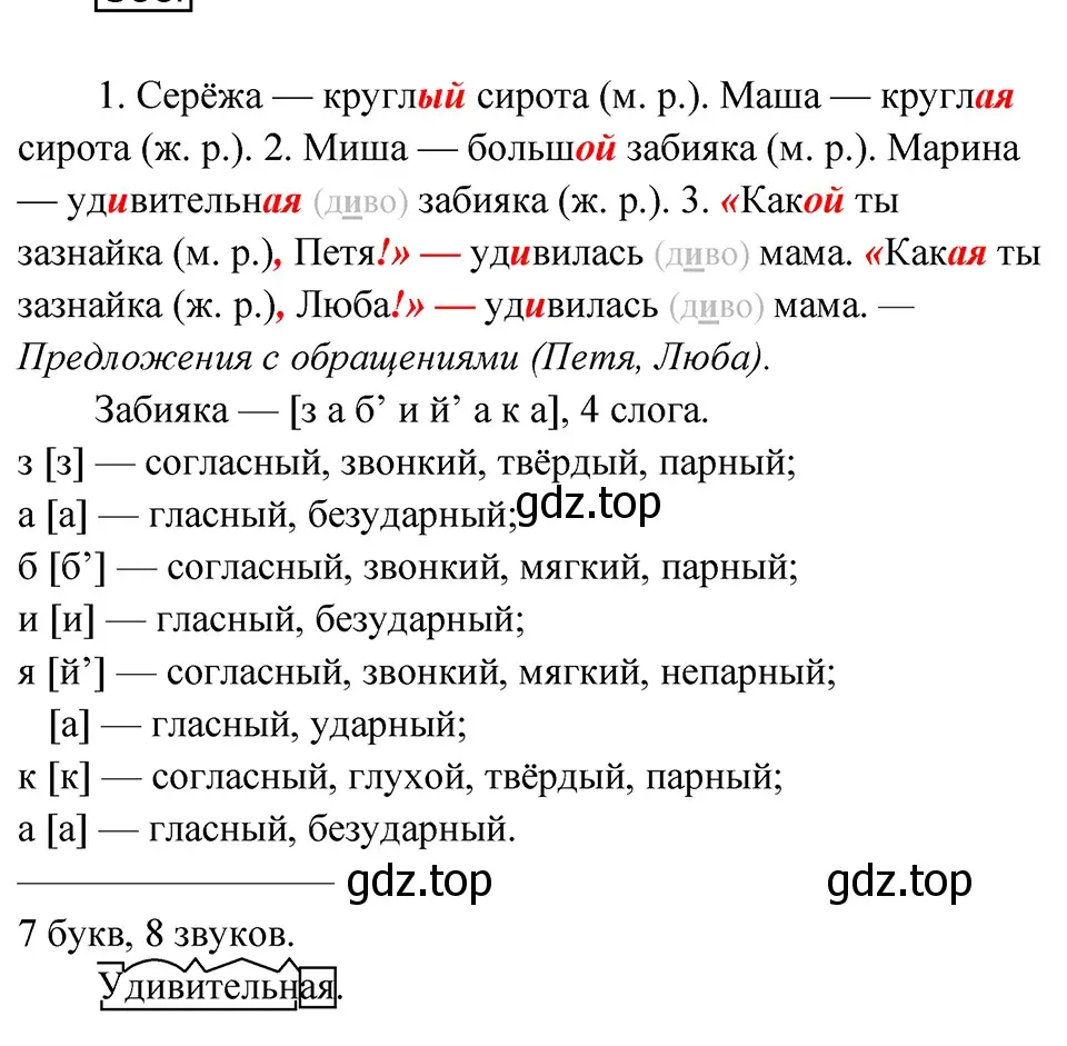 Решение 4. Номер 566 (страница 49) гдз по русскому языку 5 класс Ладыженская, Баранов, учебник 2 часть