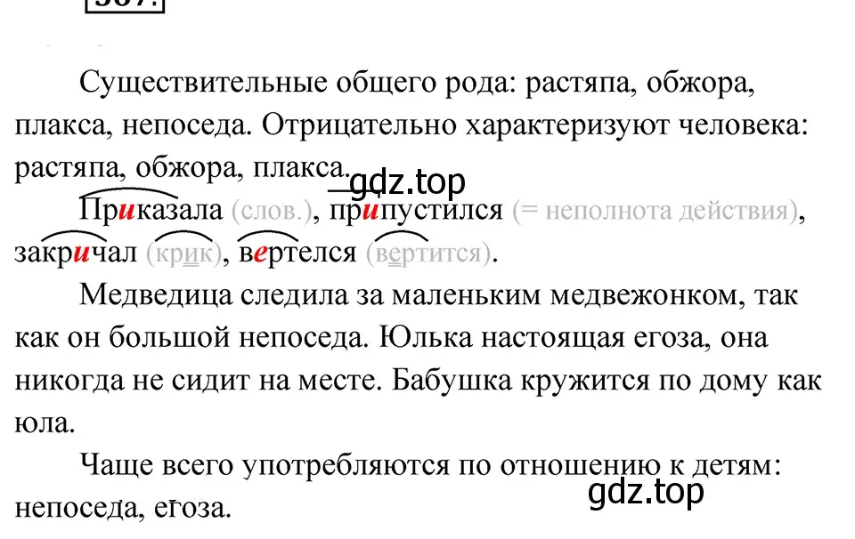 Решение 4. Номер 567 (страница 50) гдз по русскому языку 5 класс Ладыженская, Баранов, учебник 2 часть