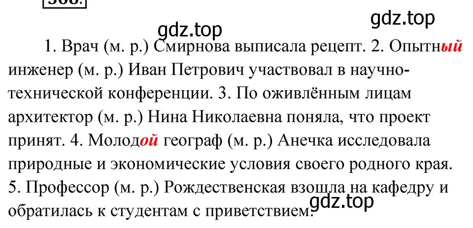 Решение 4. Номер 568 (страница 50) гдз по русскому языку 5 класс Ладыженская, Баранов, учебник 2 часть