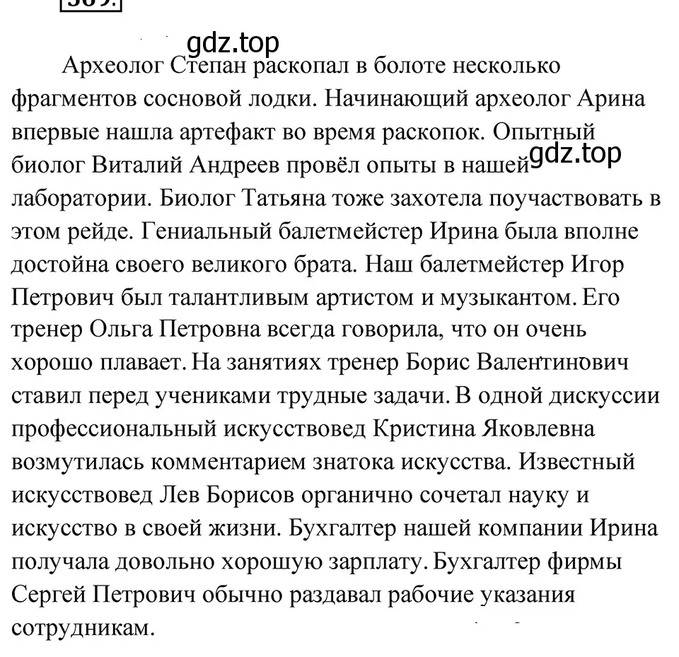 Решение 4. Номер 569 (страница 51) гдз по русскому языку 5 класс Ладыженская, Баранов, учебник 2 часть