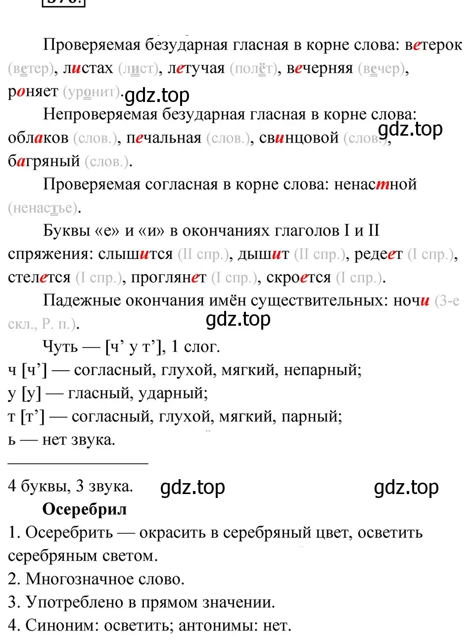 Решение 4. Номер 570 (страница 51) гдз по русскому языку 5 класс Ладыженская, Баранов, учебник 2 часть