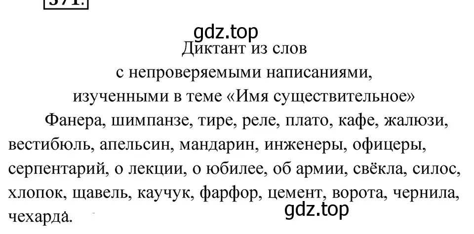 Решение 4. Номер 571 (страница 52) гдз по русскому языку 5 класс Ладыженская, Баранов, учебник 2 часть