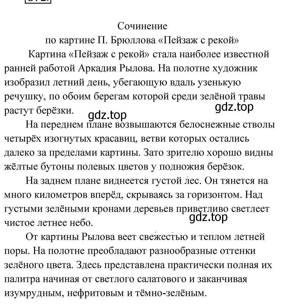 Решение 4. Номер 572 (страница 52) гдз по русскому языку 5 класс Ладыженская, Баранов, учебник 2 часть