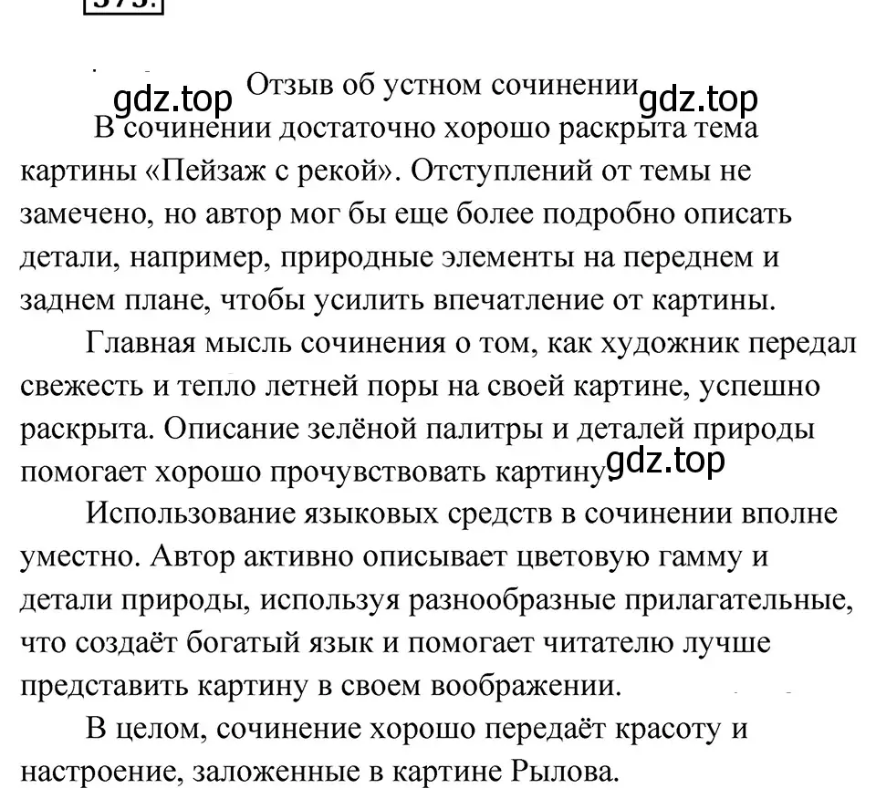 Решение 4. Номер 573 (страница 52) гдз по русскому языку 5 класс Ладыженская, Баранов, учебник 2 часть