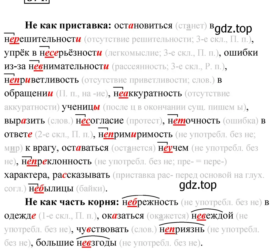 Решение 4. Номер 574 (страница 53) гдз по русскому языку 5 класс Ладыженская, Баранов, учебник 2 часть