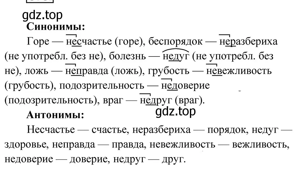 Решение 4. Номер 575 (страница 53) гдз по русскому языку 5 класс Ладыженская, Баранов, учебник 2 часть