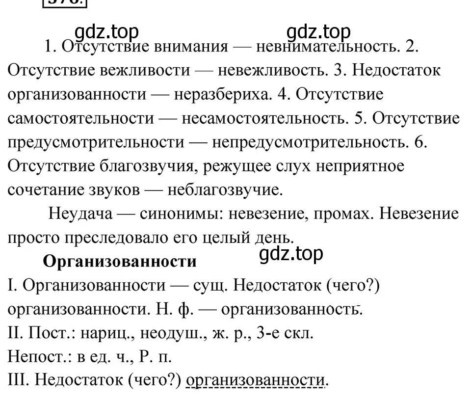 Решение 4. Номер 576 (страница 54) гдз по русскому языку 5 класс Ладыженская, Баранов, учебник 2 часть