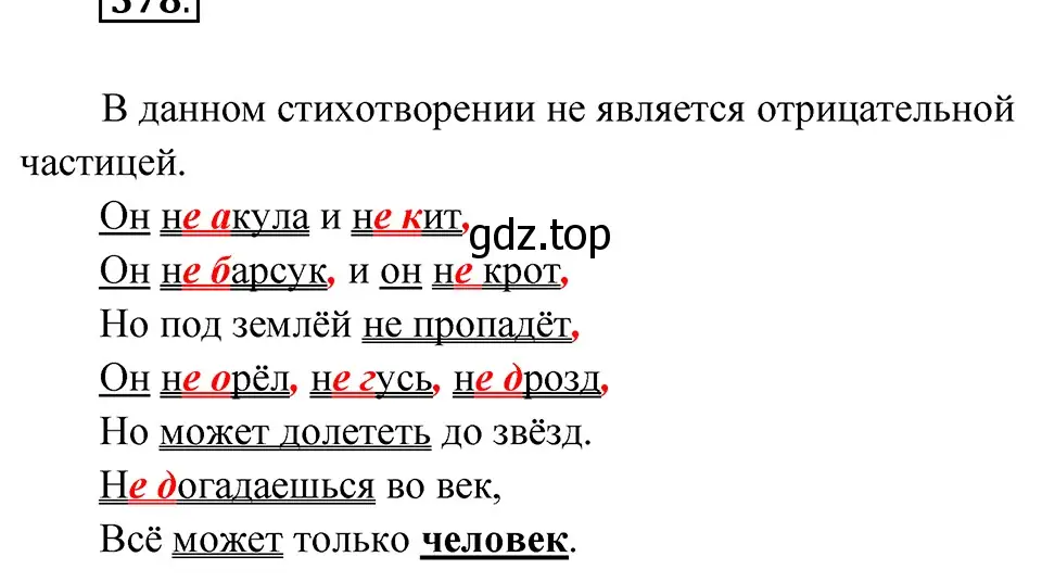 Решение 4. Номер 578 (страница 54) гдз по русскому языку 5 класс Ладыженская, Баранов, учебник 2 часть