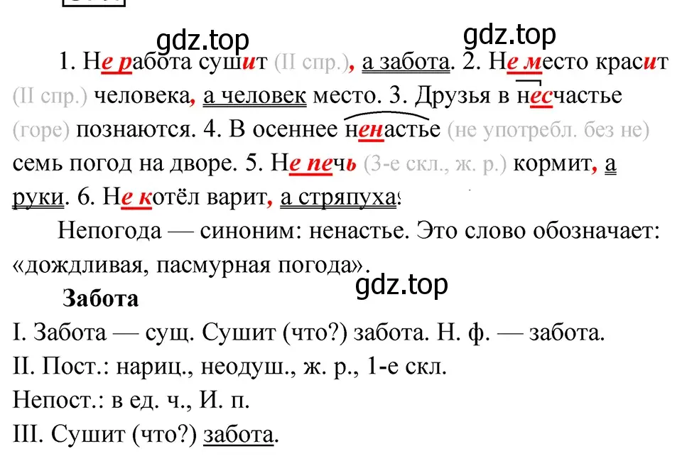 Решение 4. Номер 579 (страница 55) гдз по русскому языку 5 класс Ладыженская, Баранов, учебник 2 часть