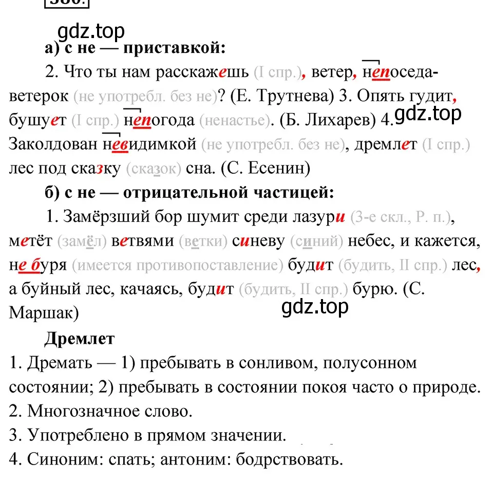 Решение 4. Номер 580 (страница 55) гдз по русскому языку 5 класс Ладыженская, Баранов, учебник 2 часть