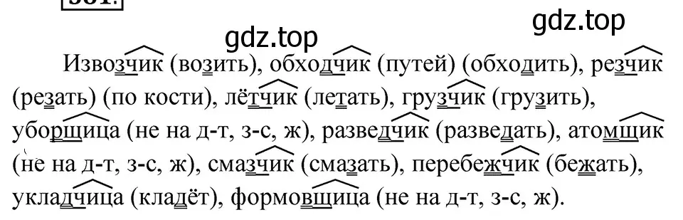 Решение 4. Номер 581 (страница 56) гдз по русскому языку 5 класс Ладыженская, Баранов, учебник 2 часть