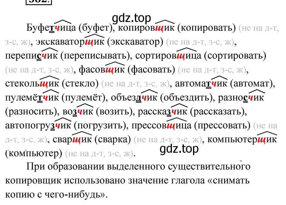 Решение 4. Номер 582 (страница 56) гдз по русскому языку 5 класс Ладыженская, Баранов, учебник 2 часть